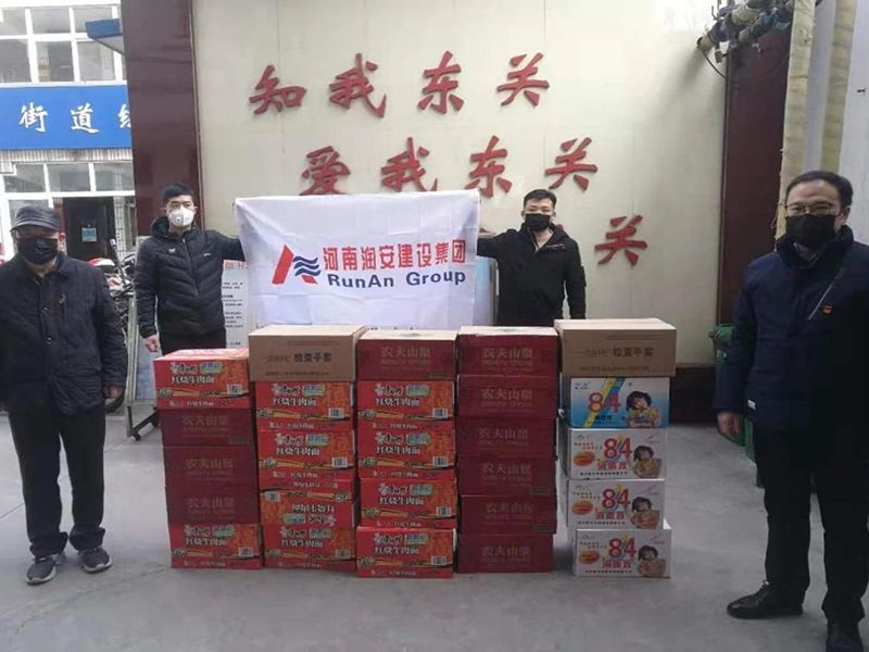 2020年2月2日，集團公司向文峰區(qū)東關(guān)街道捐贈抗疫物資，助力抗擊新冠肺炎疫情。