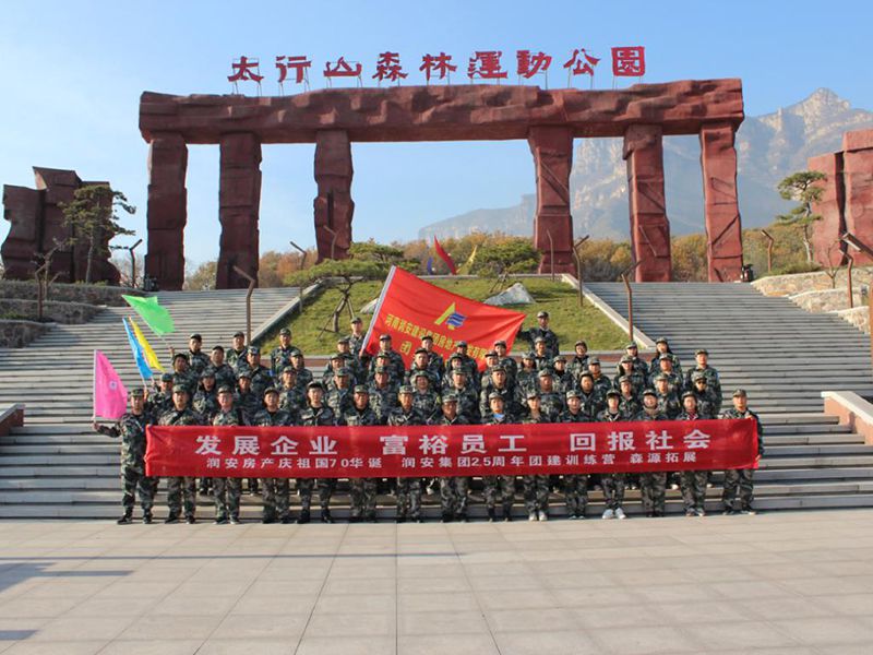 2019年11月15—16日，集團(tuán)房地產(chǎn)公司組織員工赴林州參加團(tuán)建活動(dòng)，凝人心鑄團(tuán)魂。