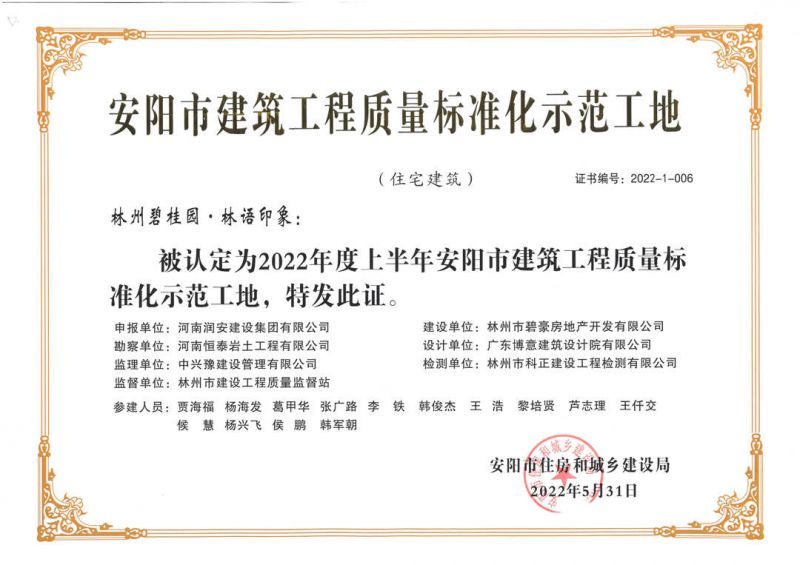 喜報丨集團公司承建的碧桂園?林語印象、楓林臺等多個項目紛紛獲獎 