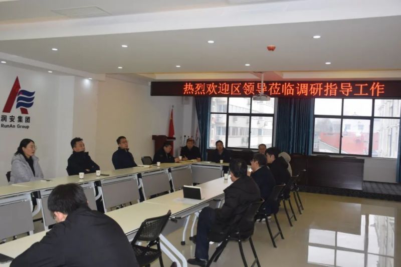 文峰區(qū)委常委、常務(wù)副區(qū)長李 鵬 海一行蒞臨潤安集團(tuán)調(diào)研指導(dǎo)工作